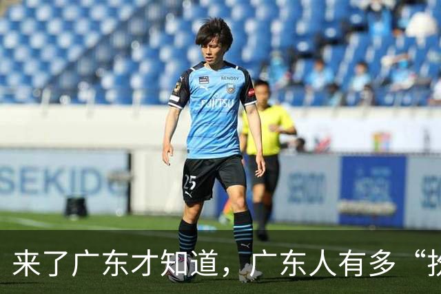 来了广东才知道，广东人有多“扮猪吃老虎”